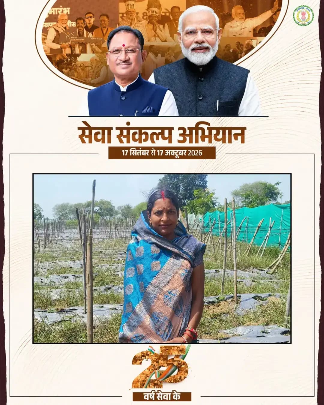 दीप महिला स्व-सहायता समूह की सदस्य श्रीमती रिंकी गुप्ता अमरपुर निवासी है जो आधुनिक खेती से लखपति दीदी बन गई है।
इसके लिए उन्होंने मुख्यमंत्री श्री विष्णु देव साय जी के प्रति जताया आभार।
<nis:link nis:type=tag nis:id=मेरेसपनोंकाभारत nis:value=मेरेसपनोंकाभारत nis:enabled=true nis:link/> <nis:link nis:type=tag nis:id=meresapnokabharat nis:value=MereSapnoKaBharat nis:enabled=true nis:link/>
<nis:link nis:type=tag nis:id=सेवा_संकल्प_अभियान nis:value=सेवा_संकल्प_अभियान nis:enabled=true nis:link/> <nis:link nis:type=tag nis:id=सेवा_की_कहानी nis:value=सेवा_की_कहानी nis:enabled=true nis:link/> <nis:link nis:type=tag nis:id=sevasankalpabhiyan nis:value=SevaSankalpAbhiyan nis:enabled=true nis:link/>