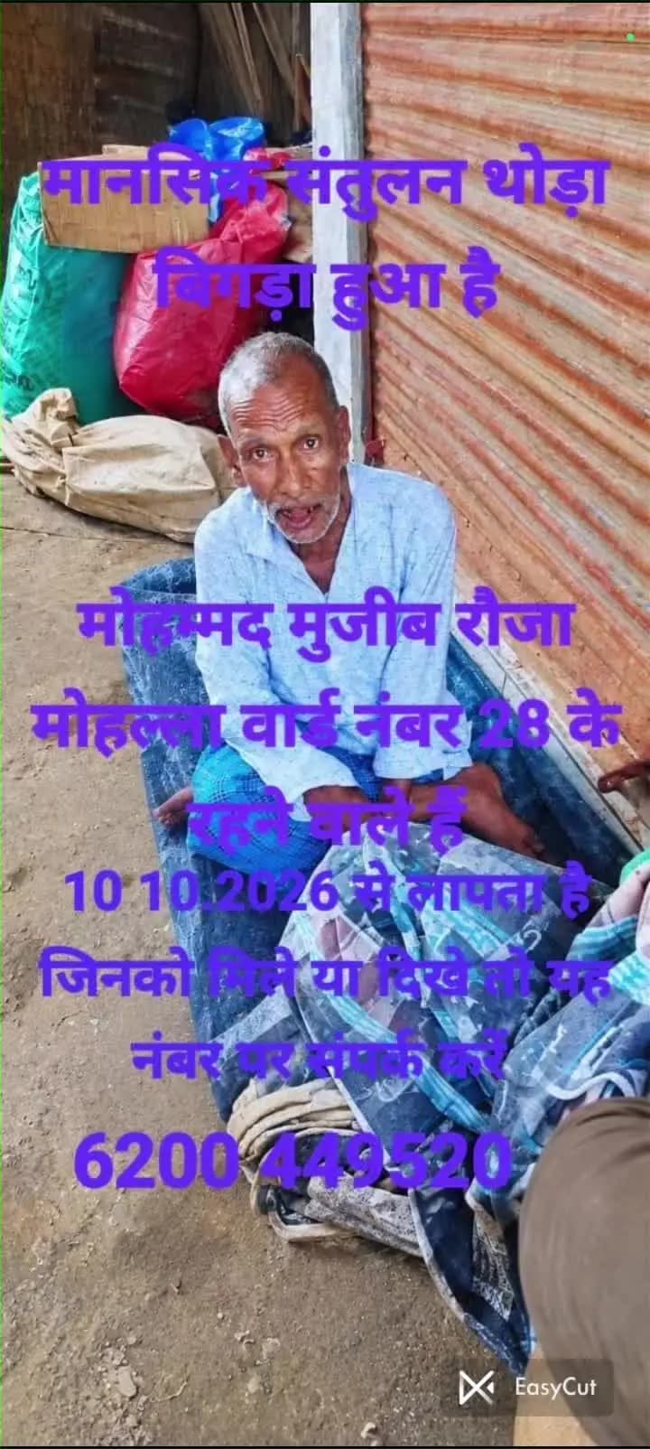 हेलो दोस्तों मोहम्मद मुजीब खान रौजा मोहल्ला वार्ड नंबर 28 के रहने वाले हैं कल से लापता है अगर आपको कहीं दिखते हैं दिए गए
