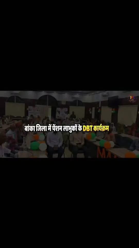 बिहार सरकार के समाज कल्याण विभाग के अंतर्गत संचालित विभिन्न सामाजिक सुरक्षा पेंशन योजनाओं के लाभार्थियों को सितंबर, 2026 माह की पेंशन राशि का अंतरण माननीय मुख्यमंत्री, बिहार द्वारा दिनांक 10 अक्टूबर 2026 को प्रत्यक्ष लाभ अंतरण (DBT) के माध्यम से किया गया।
#बिहारसरकार #समाजकल्याणविभाग #सामाजिकसुरक्षापेंशन #पेंशनयोजना #पेंशनराशि #DBT #प्रत्यक्षलाभअंतरण #मुख्यमंत्रीबिहार #पेंशनधारक #जनकल्याणकारीयोजना #बिहारविकास #सुशासन #बांका