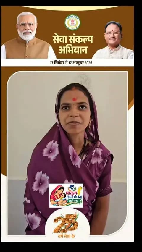 श्रीमती मानिकपुरी को मातृत्व वंदन योजना का लाभ मिला
सेवा_संकल्प
#नए_भारत_के_सपने
#विकसित_भारत_संकल्प
#युवा_सोच_नया_भारत
#मेरी_नई_पीढ़ी
#सेवा_और_समर्पण
आत्मनिर्भर_भारत
SevaSankalp
NewIndia
ViksitBharat
YouthForNation
DreamsOfIndia
NewGeneration
ServiceAndDedication
.