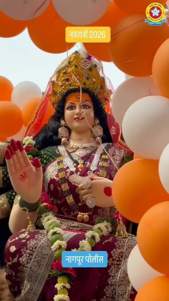 नवरात्रोत्सवाच्या उत्साहात भाविकांची सुरक्षा आणि वाहतूक व्यवस्था सुरळीत ठेवण्यासाठी नागपूर शहर पोलीस तत्पर! 🚔
श्रद्धा, भक्ती आणि उत्साहाच्या या पर्वात सर्वांच्या सुरक्षिततेसाठी नागपूर शहर पोलीस सदैव कर्तव्यावर! 🙏
#NagpurCityPolice #Navratri #DurgaUtsav #SafeNagpur