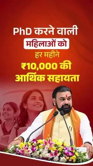 माननीय मुख्यमंत्री श्री सम्राट चौधरी जी ने राज्य की 1,000 महिलाओं को PhD शोध के लिए चार वर्षों तक प्रतिमाह ₹10,000 की फेलोशिप प्रदान करने की घोषणा की है।
Information & Public Relations Department, Government of Bihar Samrat Choudhary CMO Bihar CM Samrat Social Welfare Department, Government of Bihar #samratchoudhary #CMSamrat #energydeptbihar #durgapooja2026 #navshakti