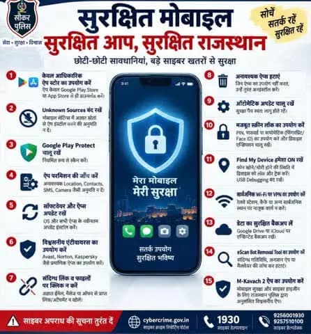 छोटी-छोटी सावधानियां, बड़े साइबर खतरों से सुरक्षा।
सतर्क रहे सुरक्षित रहें।
#CyberAwareness
#cyberfraud
#cybersafety