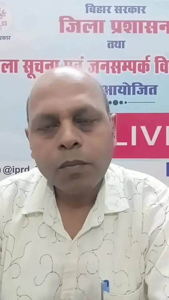 श्री नवीन मण्डल, विद्युत कार्यपालक अभियंता , पूर्णिया पूर्व द्वारा जिला प्रशासन, पूर्णिया के फेसबुक लाइव के माध्यम से उत्तर बिहार पवार वितरण कंपनी लिमिटेड, पूर्णिया द्वारा संचालित विभिन्न योजनाओं की जानकारी दी जा रही है