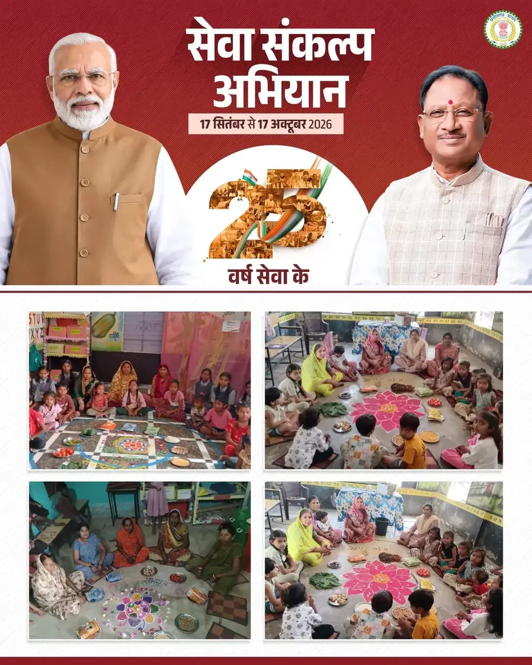 पोषण माह का समापन, सुपोषण रथ के माध्यम से जन-जन तक पहुंचाया पोषण का संदेश
कुपोषण मुक्त समाज के निर्माण और स्वस्थ जीवनशैली अपनाने के लिए किया गया जागरूक
<nis:link nis:type=tag nis:id=सेवा_संकल्प_अभियान nis:value=सेवा_संकल्प_अभियान nis:enabled=true nis:link/> <nis:link nis:type=tag nis:id=sevasankalpabhiyan nis:value=sevasankalpabhiyan nis:enabled=true nis:link/>