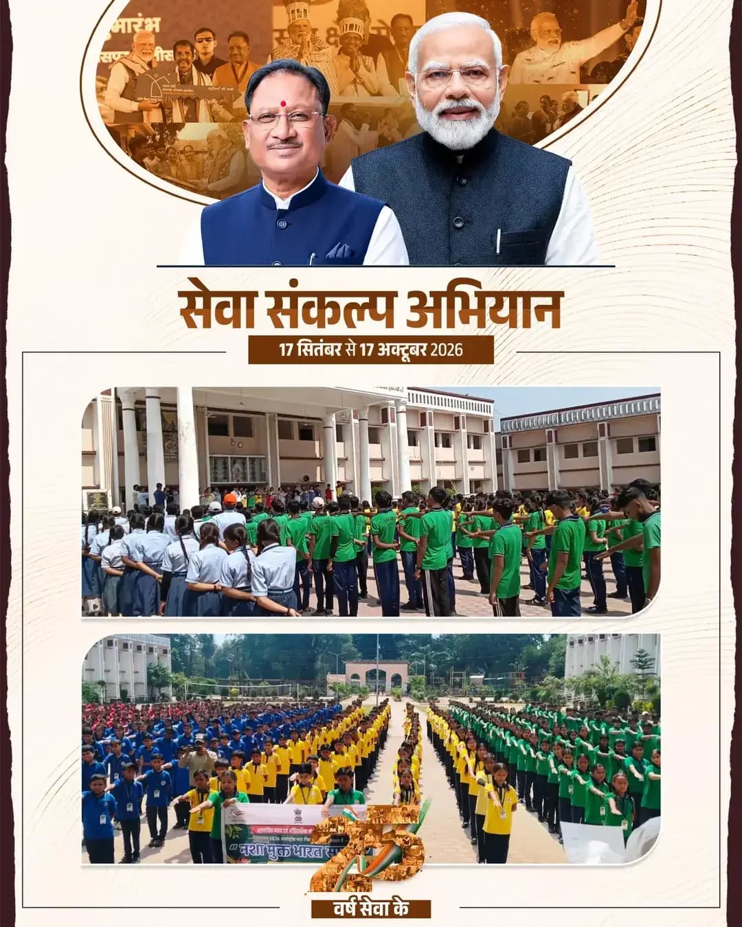 सेवा संकल्प अभियान: स्वामी आत्मानंद स्कूल में नशामुक्त समाज के निर्माण का लिया गया संकल्प।
शिक्षकों और विद्यार्थियों को नशे के दुष्परिणामों के प्रति किया गया जागरूक।
<nis:link nis:type=tag nis:id=सेवा_संकल्प_अभियान nis:value=सेवा_संकल्प_अभियान nis:enabled=true nis:link/> <nis:link nis:type=tag nis:id=sevasankalpabhiyan nis:value=SevaSankalpAbhiyan nis:enabled=true nis:link/>
