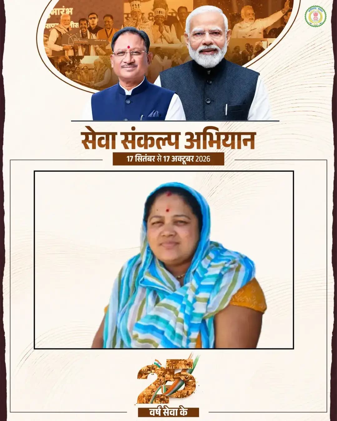 सारबहरा निवासी प्रियंका पुरी को महतारी वंदन योजना की 32वीं किस्त की राशि प्राप्त होने पर उन्होंने इस जनकल्याणकारी योजना के लिए मुख्यमंत्री श्री विष्णु देव साय जी के प्रति आभार व्यक्त किया। मातृशक्ति के सम्मान, स्वावलंबन और सशक्तिकरण की दिशा में निरंतर आगे बढ़ता छत्तीसगढ़।
<nis:link nis:type=tag nis:id=मेरेसपनोंकाभारत nis:value=मेरेसपनोंकाभारत nis:enabled=true nis:link/> <nis:link nis:type=tag nis:id=meresapnokabharat nis:value=MereSapnoKaBharat nis:enabled=true nis:link/> <nis:link nis:type=tag nis:id=सेवा_संकल्प_अभियान nis:value=सेवा_संकल्प_अभियान nis:enabled=true nis:link/> <nis:link nis:type=tag nis:id=सेवा_की_कहानी nis:value=सेवा_की_कहानी nis:enabled=true nis:link/>