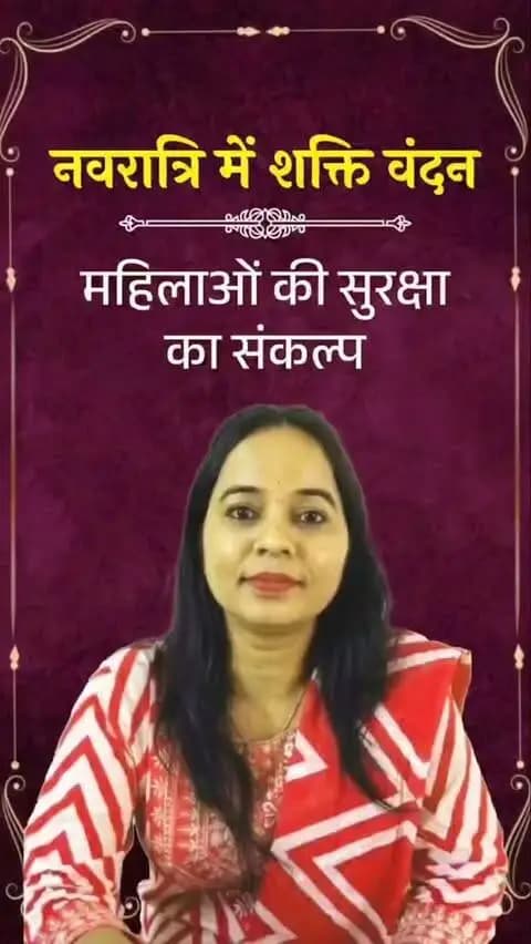 शक्ति की उपासना के पर्व पर नारी की सुरक्षा का संकल्प।
सुशासन सरकार में वन स्टॉप सखी सेंटर के माध्यम से हिंसा और संकट से जूझ रही माताओं-बहनों को चिकित्सा, पुलिस सहायता, कानूनी मार्गदर्शन, परामर्श और अस्थायी आश्रय जैसी सभी सुविधाएँ एक ही छत के नीचे मिल रही हैं। यह केंद्र हर महिला को निडर होकर आगे बढ़ने का हौसला दे रहा है।
#नवरात्रि_उत्सव_2026 #सखी_सेंटर #SushasanSarkar #शक्ति_वंदन #CGNavratri2026 महतारी_का_सम्मान महतारी_के_मान VishnuBhaiya मोरविष्णुभैया