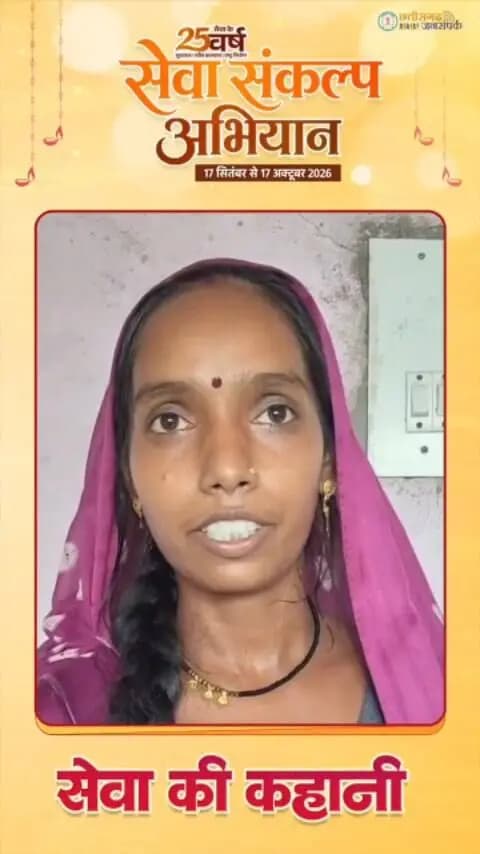 सेवा की कहानी...
गर्भवती एवं पात्र महिलाओं को आर्थिक सहायता प्रदान कर मातृ स्वास्थ्य और पोषण को बढ़ावा देने की दिशा में प्रधानमंत्री मातृ वंदना योजना महत्वपूर्ण भूमिका निभा रही है।
योजना के तहत मिलने वाली ₹5,000 की सहायता राशि गर्भवती महिलाओं को आवश्यक देखभाल एवं पोषण संबंधी जरूरतों को पूरा करने में सहयोग प्रदान करती है।
#SevaSankalpAbhiyan
#सेवा_की_कहानी
#सेवा_संकल्प_अभियान
#KorbaDistrict
#Chhattisgarh