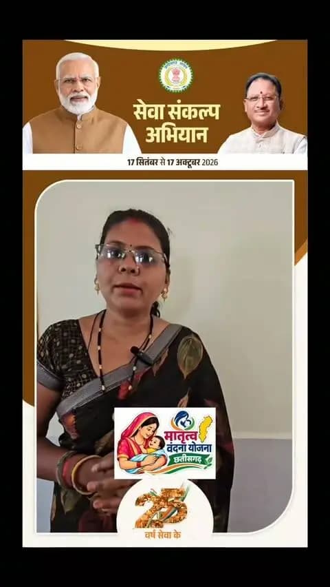 श्रीमती रजक ने मातृत्व वंदना योजना का लाभ अपने दोनों बच्चों के समय उठाया