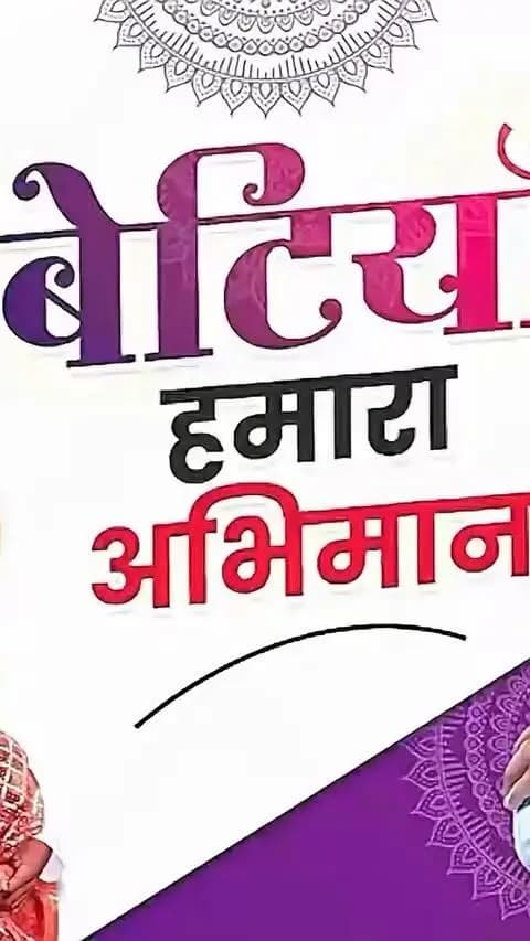 बेटियों के सपनों को उड़ान, सुशासन का संकल्प
बेटियां प्रदेश का उज्ज्वल भविष्य हैं। उनके सपनों को साकार करने, आत्मविश्वास बढ़ाने और आगे बढ़ने के नए अवसर देने के लिए छत्तीसगढ़ सरकार हर कदम पर उनके साथ खड़ी है।
सशक्त बेटियां ही समृद्ध और विकसित छत्तीसगढ़ की मजबूत नींव हैं।
#NariShakti #WomenEmpowerment #GoodGovernance #ViksitChhattisgarh #Chhattisgarh शक्ति_वंदन CGNavratri2026 महतारी_का_सम्मान महतारी_के_मान TribalCulture छत्तीसगढ़ माँबम्लेश्वरी डोंगरगढ़