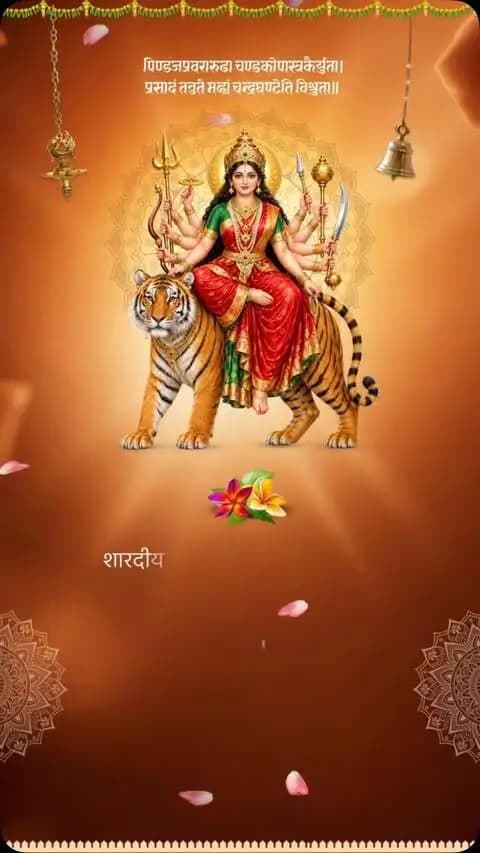 ।। जय माता दी ।।
नवरात्रि के तृतीय दिवस पर माँ चंद्रघंटा के श्रीचरणों में कोटिशः नमन।
साहस, शक्ति और शांति की प्रतीक माँ चंद्रघंटा की कृपा समस्त प्रदेशवासियों पर सदैव बनी रहे। माँ सभी के जीवन से भय और संकट दूर कर सुख, शांति, समृद्धि एवं मंगल का संचार करें। 🙏
#MaaChandraghanta #CGNavratri2026 #महतारी_का_सम्मान #महतारी_के_मान #Navratri2026