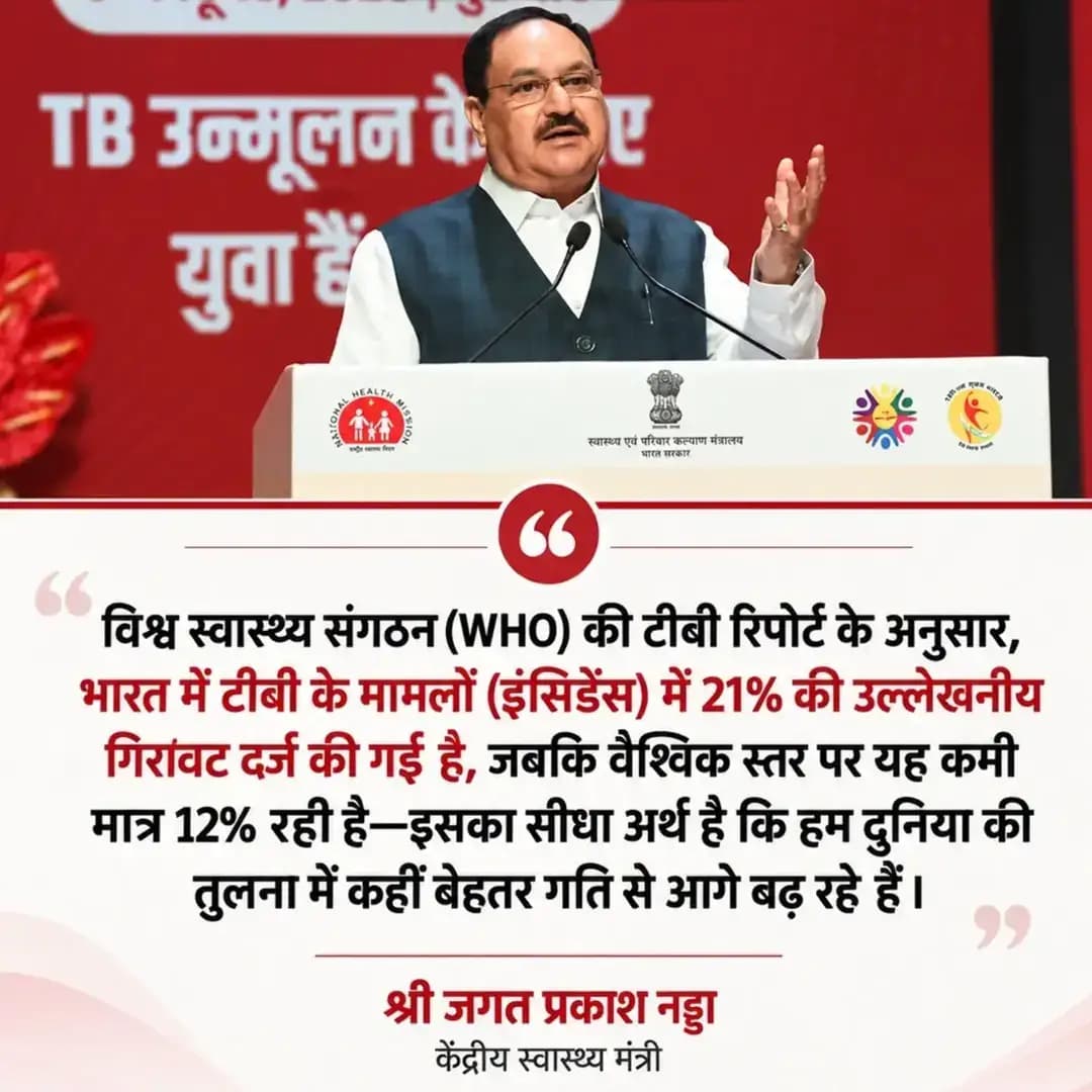 TB MUKT BHARAT ABHIYAN
#tbmukatbharat #treding #reelsinstagram