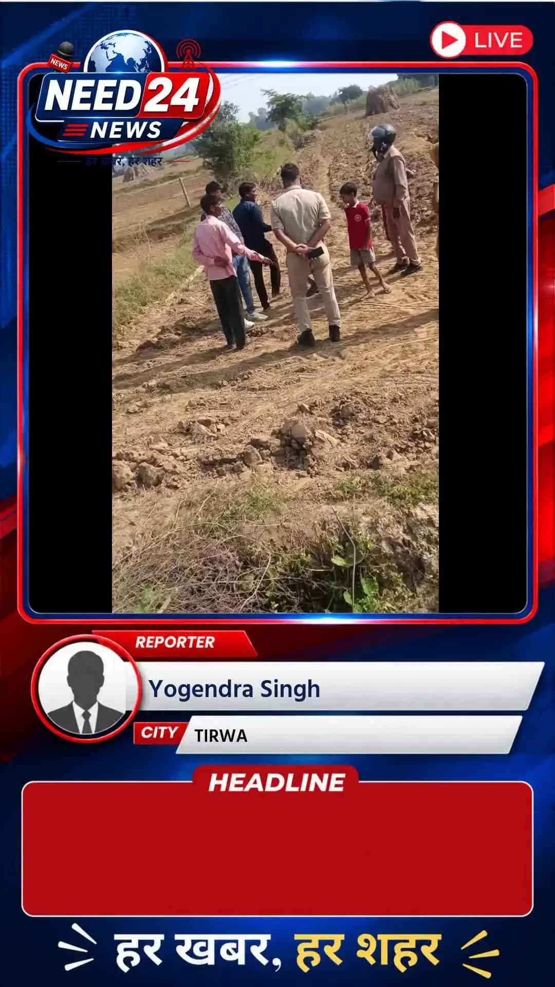 तिर्वा बर्दिया मार्ग पर जमीनी विवाद दो पक्षों मैं हुई नोक झोक