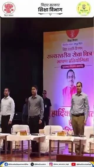प्रतिभा को सम्मान, सपनों को नई उड़ान!
‘मेरे सपनों का भारत’ राजकीय भाषण प्रतियोगिता में प्रथम स्थान प्राप्त करने वाली साबरा ख़ातून ने इस सम्मान के लिए माननीय केंद्रीय शिक्षा मंत्री जी, बिहार के माननीय मुख्यमंत्री जी एवं माननीय शिक्षा मंत्री जी के प्रति आभार व्यक्त किया।
Information & Public Relations Department, Government of Bihar Social Welfare Department, Government of Bihar CMO Bihar CM Samrat Samrat Choudhary