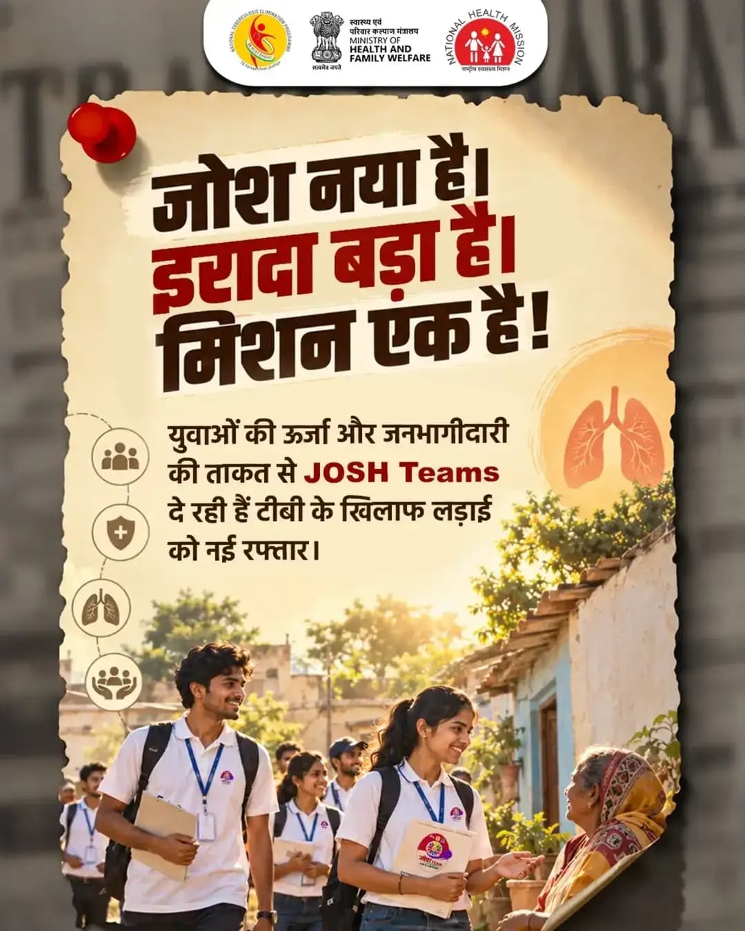 टीबी को हराने के लिए जागरूकता, समय पर निदान और उपचार पूरा करना बेहद जरूरी है।
JOSH Teams समुदायों को टीबी के लक्षण पहचानने, समय पर चिकित्सकीय परामर्श लेने और उपचार के दौरान टीबी प्रभावित व्यक्तियों को सहयोग देने के लिए प्रोत्साहित कर रही हैं।
सही जानकारी और सामूहिक सहयोग से ही साकार होगा टीबी मुक्त भारत का संकल्प।
<nis:link nis:type=tag nis:id=josh nis:value=JOSH nis:enabled=true nis:link/> <nis:link nis:type=tag nis:id=tbmuktbharat nis:value=TBMuktBharat nis:enabled=true nis:link/> <nis:link nis:type=tag nis:id=endtb nis:value=EndTB nis:enabled=true nis:link/> <nis:link nis:type=tag nis:id=tbhaaregadeshjeetega nis:value=TBHaaregaDeshJeetega nis:enabled=true nis:link/>