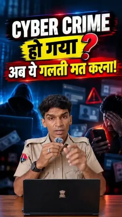 Cyber Crime Hone Per Kya Karen । Cyber Crime Complaint Kaise Kare?
#cybercrime #cybersecurity #scamalert #cybercopsanjay #trendingreels