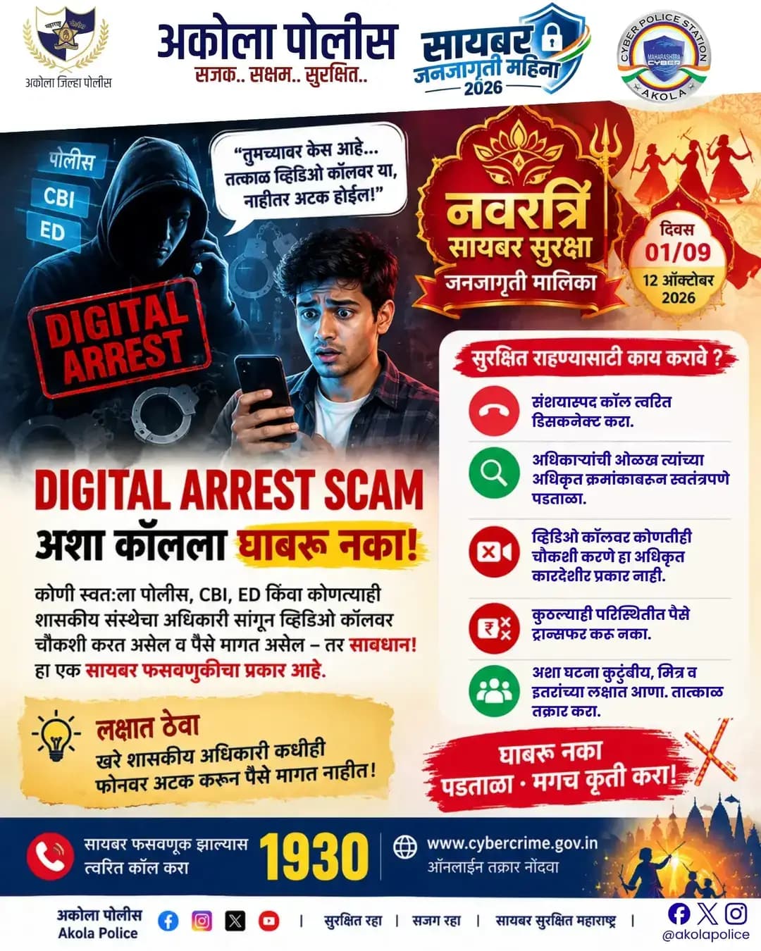 ЁЯЪи Digital Arrest Scam рдкрд╛рд╕реВрди рд╕рд╛рд╡рдз рд░рд╣рд╛! ЁЯФР
ЁЯСотАНтЩВя╕П рдкреЛрд▓реАрд╕, CBI рдХрд┐рдВрд╡рд╛ ED рдЪреНрдпрд╛ рдирд╛рд╡рд╛рдиреЗ рд╡реНрд╣рд┐рдбрд┐рдУ рдХреЙрд▓ рдХрд░реВрди рдХреЛрдгреА рдзрдордХрд╛рд╡рдд рдЕрд╕реЗрд▓, рддрд░ рдШрд╛рдмрд░реВ рдирдХрд╛! Digital Arrest рд╣рд╛ рд╕рд╛рдпрдмрд░ рдлрд╕рд╡рдгреБрдХреАрдЪрд╛ рдкреНрд░рдХрд╛рд░ рдЖрд╣реЗ.
тЪая╕П рдерд╛рдВрдмрд╛, рд╡рд┐рдЪрд╛рд░ рдХрд░рд╛, рдкрдбрддрд╛рд│рдгреА рдХрд░рд╛ рдЖрдгрд┐ рдордЧрдЪ рдХреГрддреА рдХрд░рд╛!
ЁЯУ╡ рдЕрдиреЛрд│рдЦреА рдХреЙрд▓рд╡рд░ рд╡рд┐рд╢реНрд╡рд╛рд╕ рдареЗрд╡реВ рдирдХрд╛.
ЁЯТ╕ рдХреЛрдгрд╛рд▓рд╛рд╣реА рдкреИрд╕реЗ рдЯреНрд░рд╛рдиреНрд╕рдлрд░ рдХрд░реВ рдирдХрд╛.
ЁЯУЮ рд╕рд╛рдпрдмрд░ рдлрд╕рд╡рдгреВрдХ рдЭрд╛рд▓реНрдпрд╛рд╕ рддреНрд╡рд░рд┐рдд 1930 рд╡рд░ рдХреЙрд▓ рдХрд░рд╛ рдХрд┐рдВрд╡рд╛ www.cybercrime.gov.inтБая┐╜ рд╡рд░ рддрдХреНрд░рд╛рд░ рдиреЛрдВрджрд╡рд╛.
ЁЯЫбя╕П рд╕рдЬрдЧ рдирд╛рдЧрд░рд┐рдХ рдмрдирд╛, рд╕рд╛рдпрдмрд░ рд╕реБрд░рдХреНрд╖рд┐рдд рд░рд╣рд╛!
<nis:link nis:type=tag nis:id=akolapolice nis:value=AkolaPolice nis:enabled=true nis:link/> <nis:link nis:type=tag nis:id=akolacybercell nis:value=AkolaCyberCell nis:enabled=true nis:link/> <nis:link nis:type=tag nis:id=cyberawareness nis:value=CyberAwareness nis:enabled=true nis:link/> <nis:link nis:type=tag nis:id=digitalarrestscam nis:value=DigitalArrestScam nis:enabled=true nis:link/> <nis:link nis:type=tag nis:id=cybersafety nis:value=CyberSafety nis:enabled=true nis:link/>
CyberSafeMaharashtra SayNoToCyberFraud