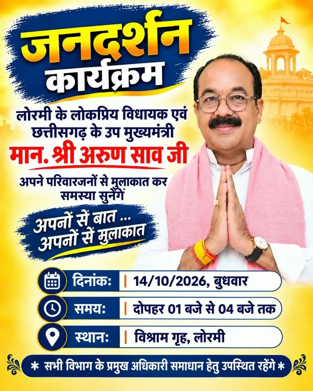 जनदर्शन: लोरमी में 14 अक्टूबर को उप मुख्यमंत्री श्री साव सुनेंगे आम नागरिकों की समस्याएं।
<nis:link nis:type=tag nis:id=mungeli nis:value=mungeli nis:enabled=true nis:link/> <nis:link nis:type=tag nis:id=chhattisgarh nis:value=chhattisgarh nis:enabled=true nis:link/>