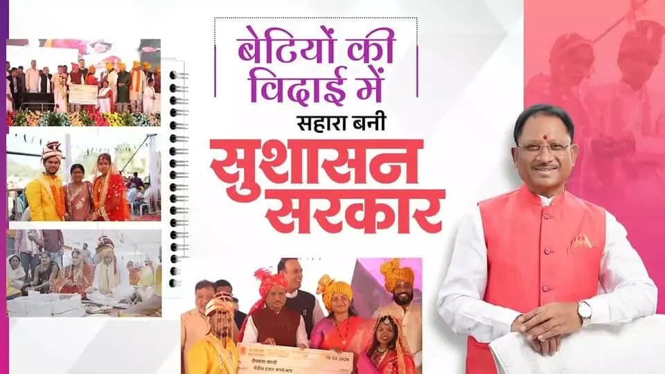 बेटियों की खुशियों में सहभागी सुशासन सरकार....
मुख्यमंत्री कन्या विवाह योजना केवल बेटियों के विवाह की एक योजना नहीं, ज़िम्मेदारी है, जिसे मुख्यमंत्री श्री विष्णुदेव साय के नेतृत्व में सरकार बखूबी निभा रही है। बीते दो वर्षों में हजारों बेटियों का विवाह संपन्न कराया गया है, जिसने ज़रूरतमंद परिवारों की चिंता को दूर किया है।
#मोरविष्णुभैया #शक्ति_वंदन #CGNavratri2026 #VishnuBhaiya #SushasanSarkar #MukhyamantriKanyaVivahYojana #WomenEmpowerment #Chhattisgarh