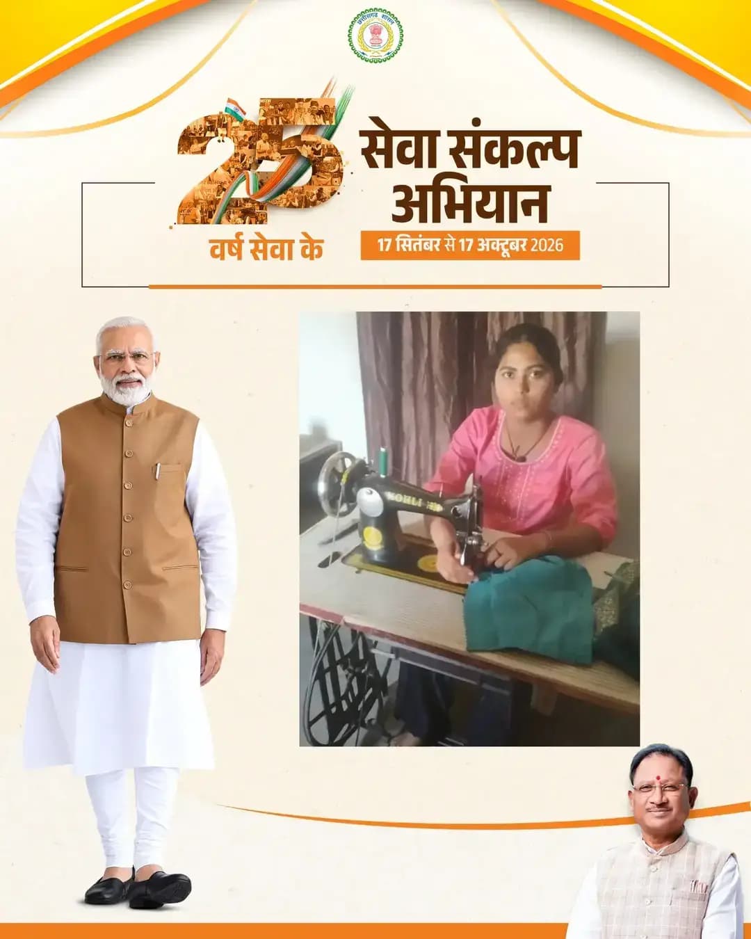 सेवा की कहानी
मुख्यमंत्री नोनी सशक्तीकरण सहायता योजना
साक्षी को मिला आर्थिक संबल, सिलाई मशीन से शुरू किया स्वरोजगार
अब प्रतिदिन 400 से 500 तक की कर रही हैं कमाई
<nis:link nis:type=tag nis:id=सेवा_की_कहानी nis:value=सेवा_की_कहानी nis:enabled=true nis:link/> <nis:link nis:type=tag nis:id=सेवा_संकल्प_अभियान nis:value=सेवा_संकल्प_अभियान nis:enabled=true nis:link/> <nis:link nis:type=tag nis:id=sevasankalpabhiyan nis:value=sevasankalpabhiyan nis:enabled=true nis:link/> <nis:link nis:type=tag nis:id=modiat25 nis:value=modiat25 nis:enabled=true nis:link/>