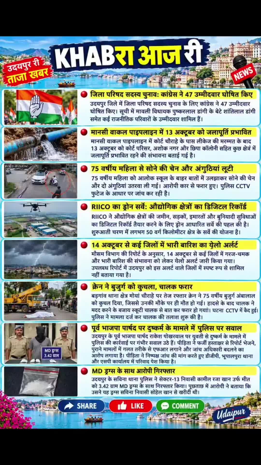 उदयपुर की ताज़ा ख़बरें
#news #breakingnews #udaipurnews #todaynews #udaipur