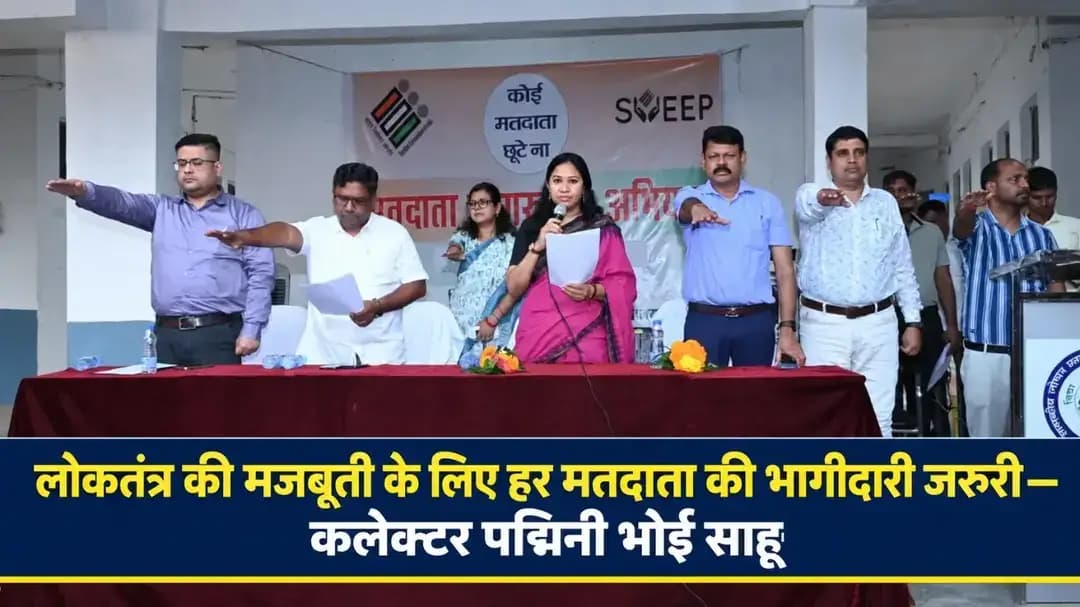 सारंगढ़ के शासकीय लोचन प्रसाद पाण्डेय महाविद्यालय में 'कोई मतदाता छूटे ना' अभियान के तहत मतदाता जागरूकता कार्यक्रम आयोजित हुआ। कलेक्टर ने विद्यार्थियों को मतदान की शपथ दिलाई और 18 वर्ष पूर्ण कर चुके युवाओं से मतदाता सूची में नाम जुड़वाने की अपील की। विद्यार्थियों ने आकर्षक रंगोलियों से मतदान का संदेश दिया। इस दौरान नए मतदाताओं को डिजिटल ईपिक की प्रतियां वितरित की गईं।
इस अवसर पर अपर कलेक्टर एवं उप जिला निर्वाचन अधिकारी श्री चंद्रकांत कौशिक, एसडीएम सारंगढ़ श्री उमेश कुमार साहू, जिला पंचायत सीईओ श्री ऋषिकेश तिवारी, सहायक परियोजना अधिकारी श्रीमती संजू पटेल, महाविद्यालय के प्राचार्य श्री लोकेश्वर पटेल सहित प्राध्यापकगण, कर्मचारी एवं बड़ी संख्या में छात्र-छात्राएं उपस्थित रहे।
#sarangarhdistrict
#chhattisgarh
#मतदाता_जागरूकता_अभियान