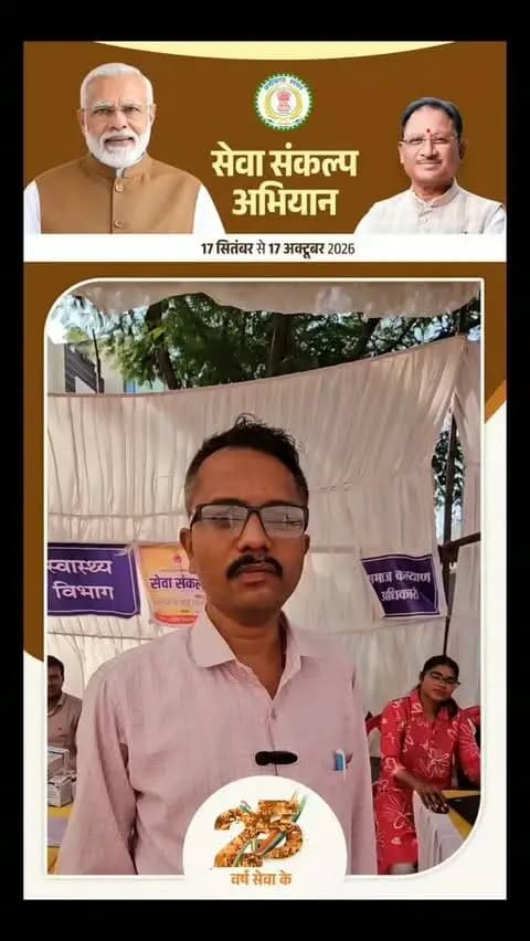 श्री गोलू साहू ने सेवा सेतु मेगा कैंप में फ्री में इलाज करवाने का कार्ड बनवाया
#सेवा_संकल्प
#आयुष्मान_भारत
#सेवा_संकल्प_अभियान
#स्वस्थ_भारत
#सबका_स्वास्थ्य
आयुष्मान_योजना
लोक_कल्याण
सुशासन
छत्तीसगढ़_न्यूज़
SevaSankalp
AyushmanBharat
SevaSankalpAbhiyan
SwasthBharat
HealthcareForAll
AyushmanBharatYojana
PublicWelfare
GoodGovernance
CGNews