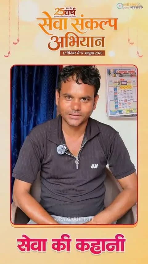 सेवा संकल्प अभियान के तहत हर परिवार को पक्की छत और सम्मानपूर्ण जीवन देने की दिशा में एक सार्थक पहल। आवास योजना से साकार हो रहा है अपने घर का सपना, सशक्त बन रहा है जन-जन का जीवन।
#SevaSankalpAbhiyan #SevaKiKahani #raigarh #सेवा_संकल्प_अभियान
