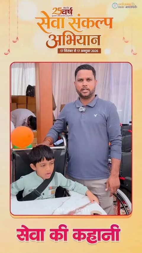सहायक उपकरण बने सहारे की नई उम्मीद, लाभार्थियों ने छत्तीसगढ़ शासन एवं रायगढ़ प्रशासन के प्रति आभार व्यक्त किया।
@chhattisgarhcmo @dpr.chhattisgarh
#SevaSankalpAbhiyan #SevaMeraYogdaan #SevKiKahani #raigarh #सेवा_संकल्प_अभियान