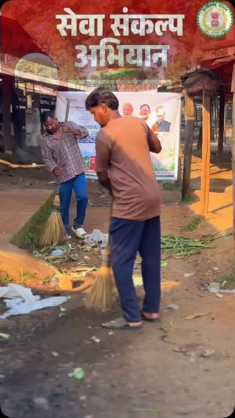 स्वच्छता की पहल, स्वच्छ फरसगांव की ओर एक कदम!
सेवा संकल्प अभियान एवं स्वच्छता ही सेवा के अंतर्गत नगर पंचायत फरसगांव द्वारा साप्ताहिक बाजार स्थल पर गहन स्वच्छता अभियान चलाया गया।
इस पहल का उद्देश्य बाजार परिसर को स्वच्छ एवं व्यवस्थित बनाए रखना तथा नागरिकों और व्यापारियों को स्वच्छता के प्रति जागरूक करना है।
स्वच्छता केवल अभियान नहीं, बल्कि हम सभी की सामूहिक जिम्मेदारी है। आइए, अपने आसपास स्वच्छता बनाए रखने और स्वच्छ फरसगांव के निर्माण में योगदान देने का संकल्प लें।
#सेवा_संकल्प_अभियान #स्वच्छता_ही_सेवा #नगर_पंचायत_फरसगांव #स्वच्छ_भारत #स्वच्छ_फरसगांव