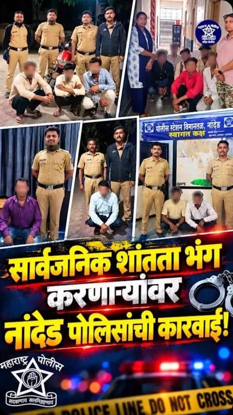 सार्वजनिक ठिकाणी शांतता भंग करणाऱ्यांवर नांदेड पोलिसांची सडेतोड कारवाई ...
#nanded #news #nandedpolice #policeaction #crimecontrol