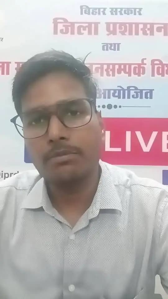 राजीव कुमार, सहायक अभियंता लोक स्वास्थ्य प्रमंडल, पूर्णिया द्वारा जिला प्रशासन, पूर्णिया के फेसबुक लाइव के माध्यम से लोक स्वास्थ्य अभियंत्रण विभाग द्वारा संचालित विभिन्न योजनाओं की जानकारी दी जा रही है।