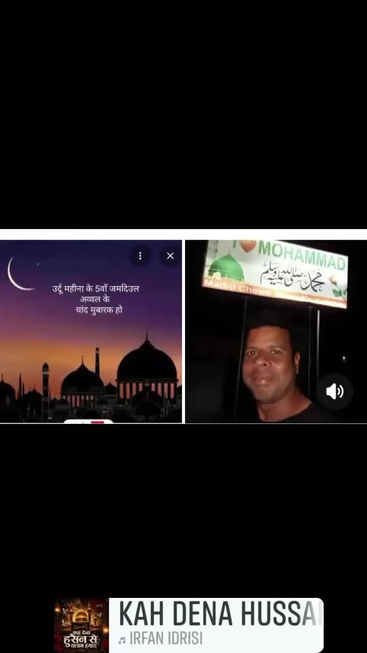 उर्दू महीना के 5वा जामदिउल अव्वल मुबारक हो