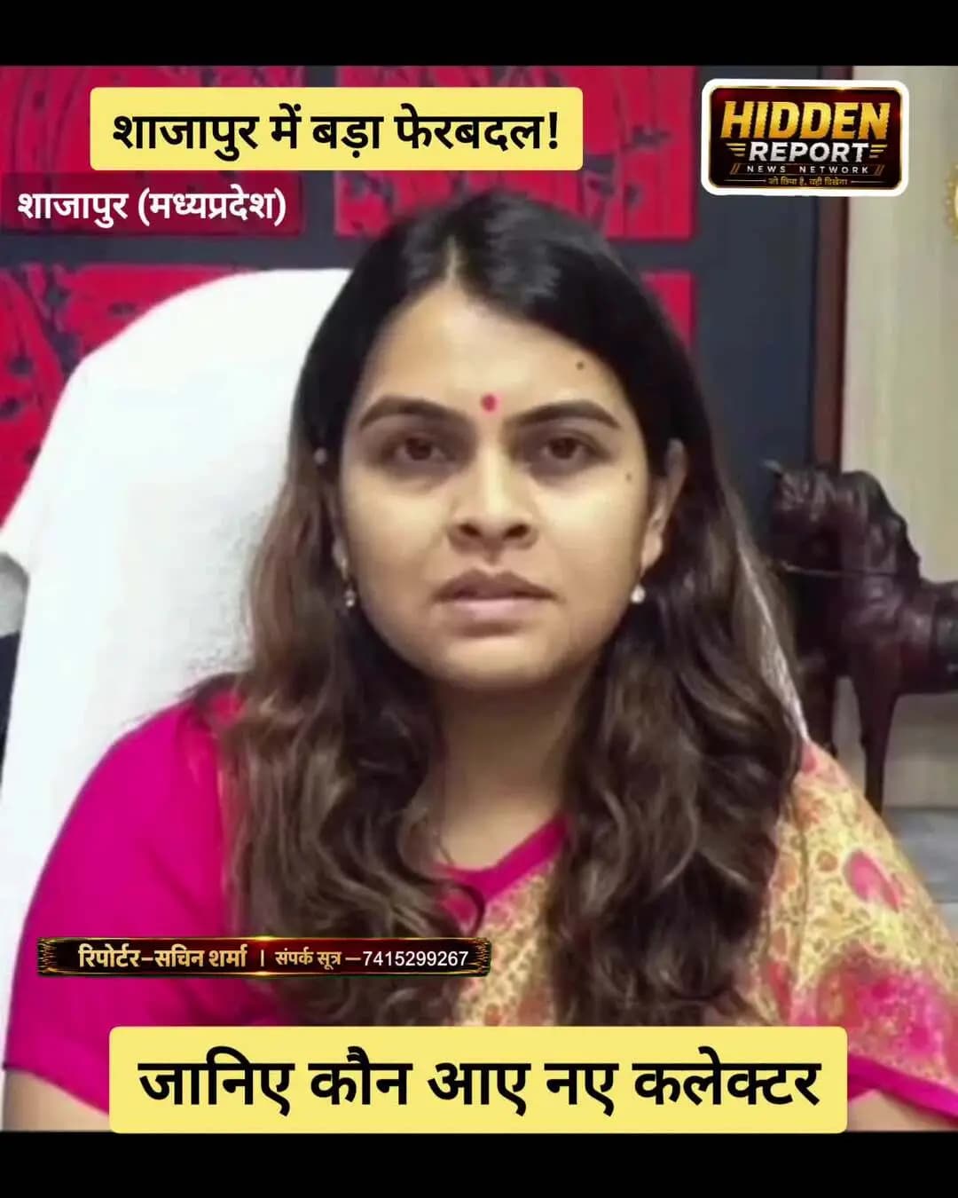 कलेक्टर बदले! ऋजु बाफना का तबादला, नए कलेक्टर की नियुक्ति। पूरी अपडेट के लिए वीडियो अंत तक देखें।