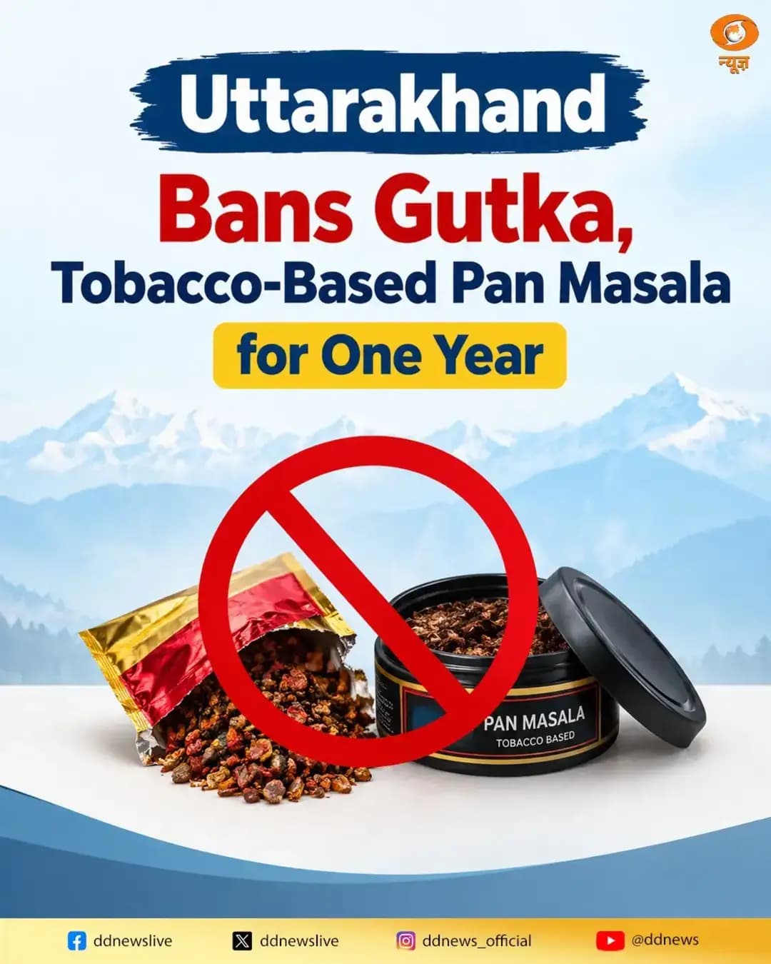 Uttarakhand has imposed a one-year ban on the manufacture, storage, sale and distribution of gutka, pan masala and other food products containing tobacco or nicotine, irrespective of the name under which they are marketed.
The order, issued by Food Safety and Drug Administration Commissioner Vinay Shankar Pandey, cites public health concerns and Regulation 2.3.4 of the Food Safety and Standards Regulations, 2011.
#Uttarakhand #GutkhaBan #PanMasalaBan #TobaccoBan UttarakhandNews
@@uk_cmo @pushkarsinghdhami.uk