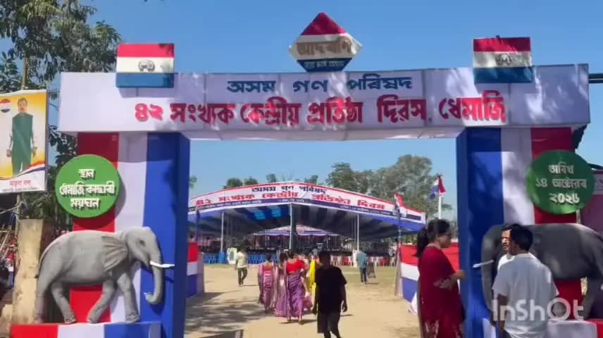 ধেমাজি: ধেমাজি কাছাৰী ময়দানত অসম গণ পৰিষদৰ 42 সংখ্যক
প্ৰতিষ্ঠা দিৱস উদযাপন
