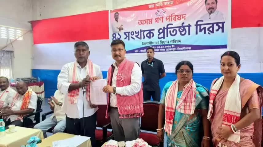 বিলাসীপাৰা ভাগ: বিলাসীপাৰাত অসম গণ পৰিষদৰ প্ৰতিষ্ঠা দিৱস উদযাপন কৰা হয়।