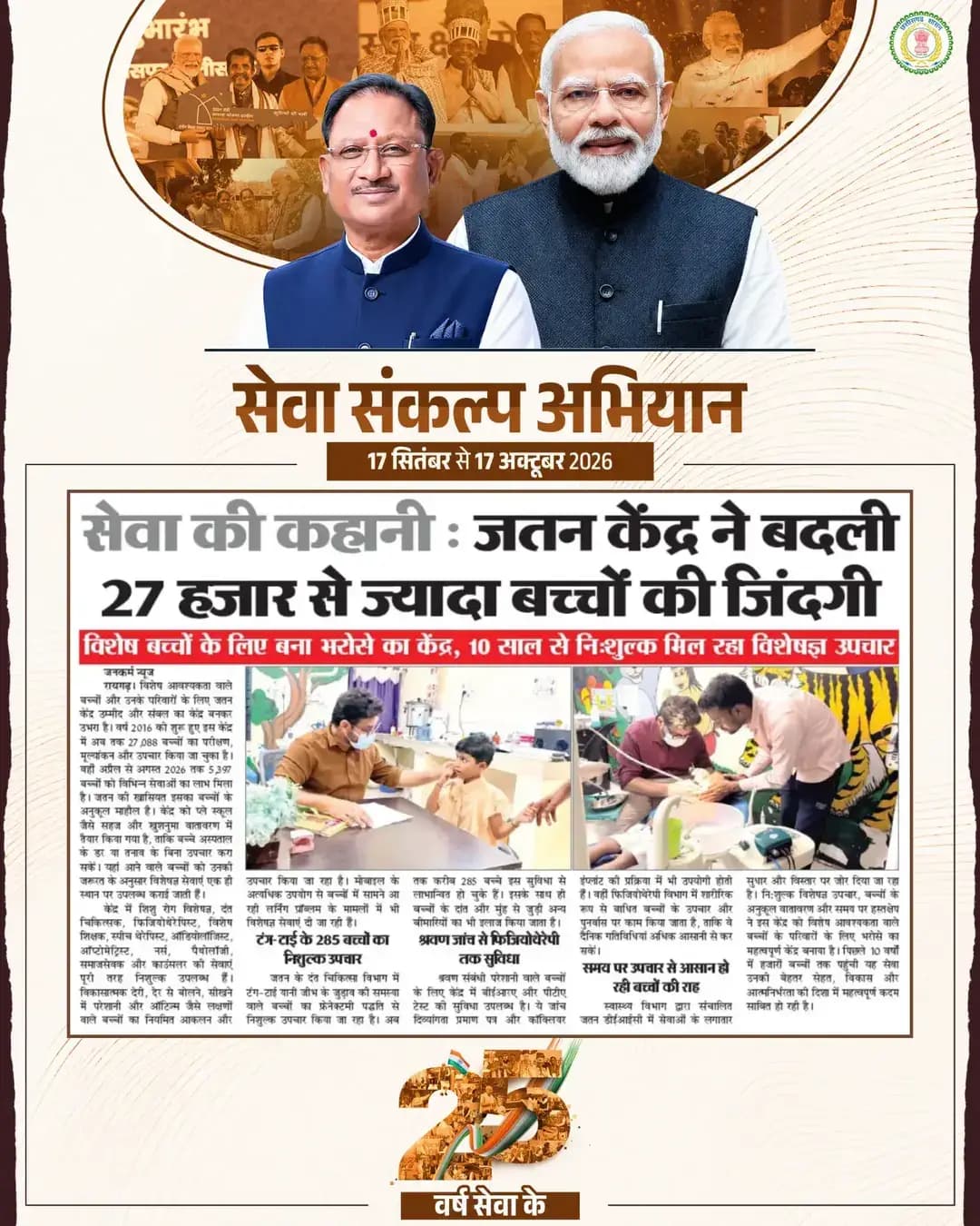 <nis:link nis:type=tag nis:id=sevasankalpabhiyan nis:value=SevaSankalpAbhiyan nis:enabled=true nis:link/> <nis:link nis:type=tag nis:id=raigarh nis:value=raigarh nis:enabled=true nis:link/> <nis:link nis:type=tag nis:id=sevakikahani nis:value=SevaKiKahani nis:enabled=true nis:link/> <nis:link nis:type=tag nis:id=सेवा_संकल्प_अभियान nis:value=सेवा_संकल्प_अभियान nis:enabled=true nis:link/>