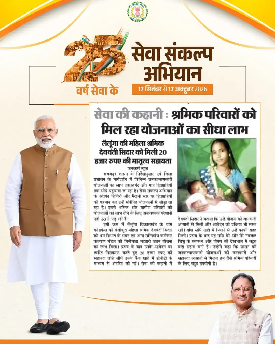 <nis:link nis:type=tag nis:id=sevasankalpabhiyan nis:value=SevaSankalpAbhiyan nis:enabled=true nis:link/> <nis:link nis:type=tag nis:id=raigarh nis:value=raigarh nis:enabled=true nis:link/> <nis:link nis:type=tag nis:id=sevakikahani nis:value=SevaKiKahani nis:enabled=true nis:link/> <nis:link nis:type=tag nis:id=सेवा_संकल्प_अभियान nis:value=सेवा_संकल्प_अभियान nis:enabled=true nis:link/>
