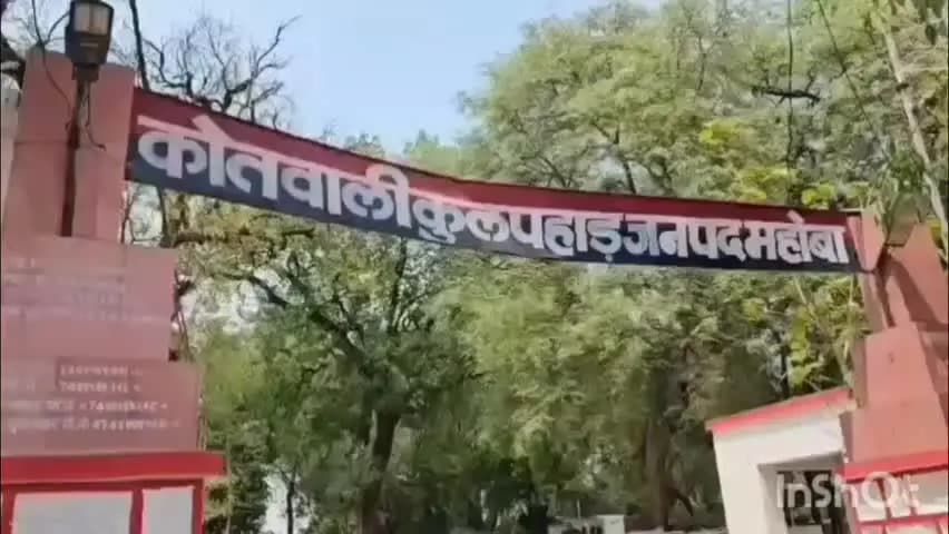 कुलपहाड़: कुलपहाड़ एसबीआई शाखा के मैनेजर और पूर्व फील्ड ऑफिसर पर किसान से धोखाधड़ी का आरोप, हुआ मुकदमा दर्ज