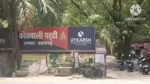 पट्टी: पट्टी कोतवाली के दरोगा को मिली जान से मारने की धमकी, पुलिस ने एक पर दर्ज किया मुकदमा