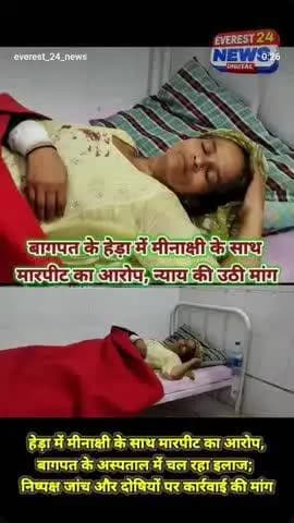 🚨 ब्रेकिंग न्यूज़ | हेड़ा में मीनाक्षी के साथ मारपीट का आरोप, न्याय की उठी मांग
हेड़ा। गांव हेड़ा में मीनाक्षी के साथ