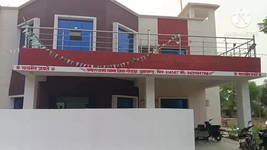 पथरगामा: पथरगामा कोरका में अकेली महिला से छेड़छाड़, पुलिस ने युवक को पकड़ा, भेजा जेल