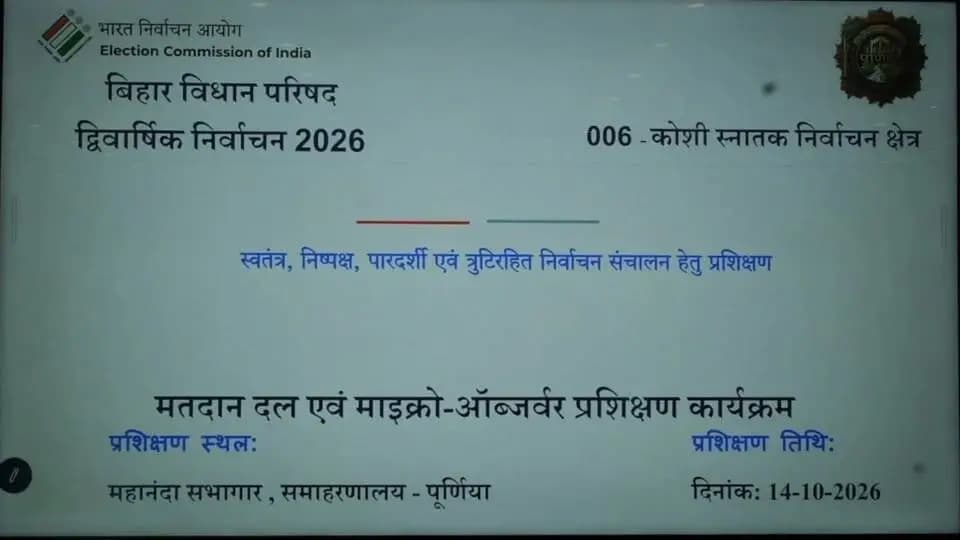 बिहार विधान परिषद द्विवार्षिक निर्वाचन के अंतर्गत कोशी स्नातक निर्वाचन क्षेत्र, 2026 को स्वतंत्र,निष्पक्ष एवं पारदर्शी माहौल में संपन्न कराने के उद्देश्य से बुधवार को महानंदा सभागार,पूर्णिया में मतदान कर्मियों का द्वितीय प्रशिक्षण कार्यक्रम आयोजित किया गया।
Information & Public Relations Department, Government of Bihar
Chief Electoral Officer, Bihar
Election Commission of India