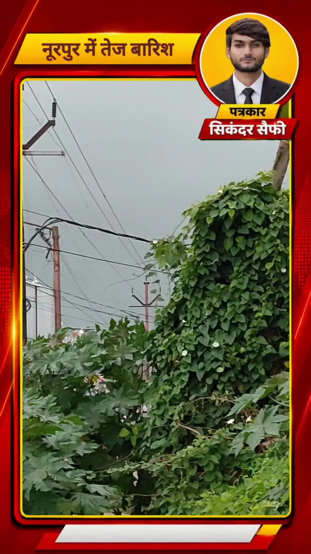 नूरपुर में अचानक बदला मौसम, काले बादलों से दिन में छाया अंधेरा, तेज बारिश से गिरा तापमान
#noorpur