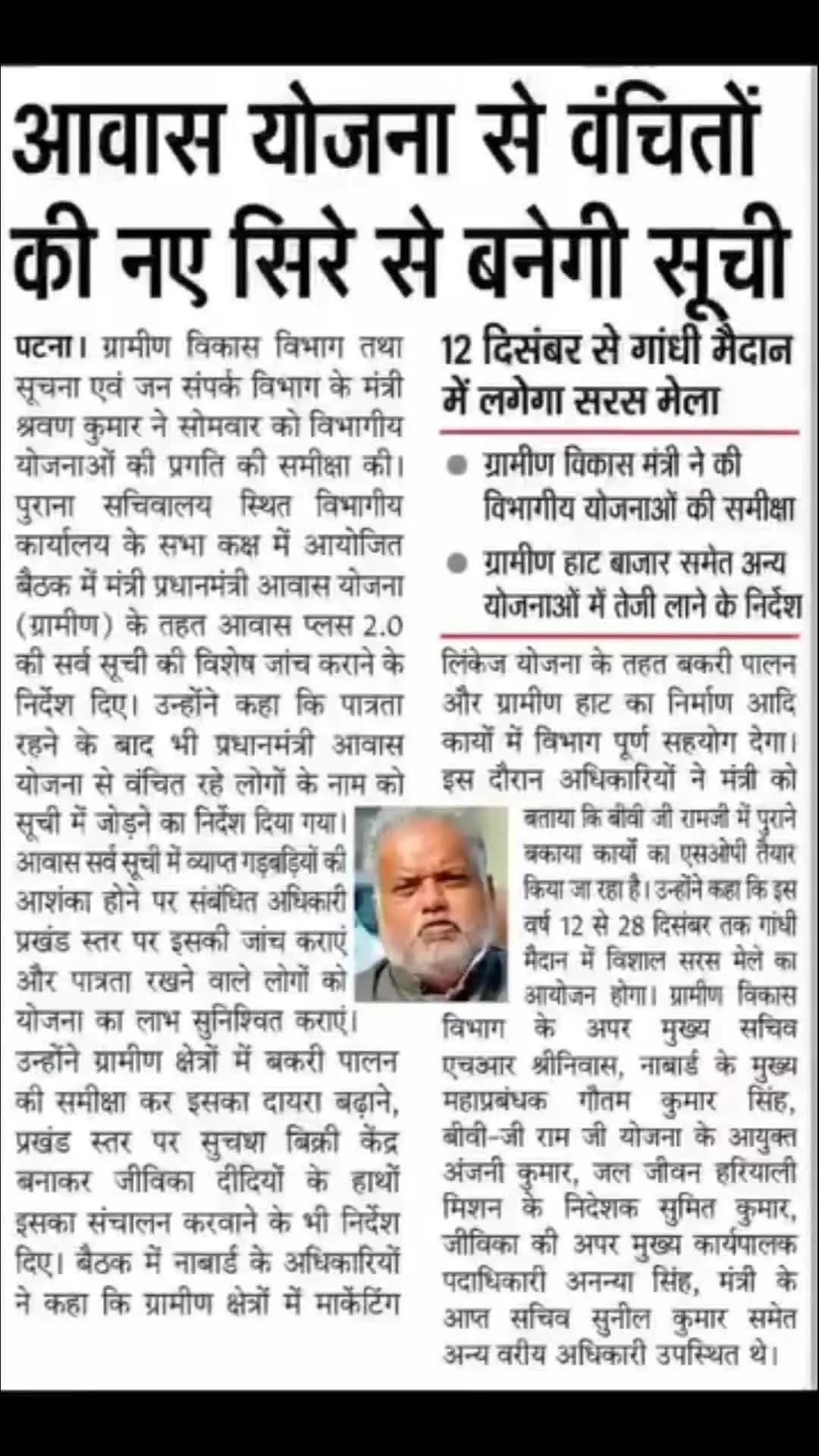 बिहार में पीएम आवास योजना की होगी विशेष जांच, पात्र लाभुकों के नाम सूची में जोड़े जाएंगे