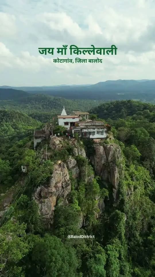 जय माता किल्लेवाली, सभी भक्तों के कष्ट दूर करें और उनके घर-आँगन को सुख और समृद्धि से भर दें।
📍कोटागांव, डौंडी, जिला बालोद
#Navratri2026 #killewali #CGNavratri2026 #महतारी_का_सम्मान #महतारी_के_मान