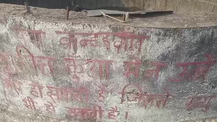 तिरोड़ी: पठार अंचल की ग्राम पंचायत कन्हड़गांव में ग्रामीण प्रदूषित कुएं का पानी पीने को मजबूर