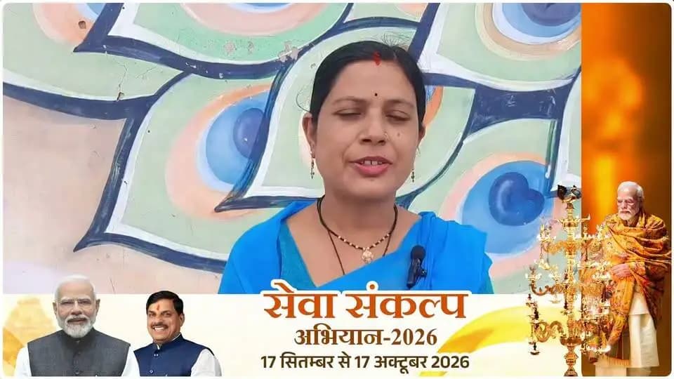 मेरा नाम संगीता पवार है। ग्राम बदनूर से हूं, ब्लॉक मोहखेड़, जिला छिंदवाड़ा। मैंने समूह से जुड़कर अपना कार्य शुरू किया। आजीविका मिशन के माध्यम से मुझे एक लाख रूपये का ऋण प्राप्त हुआ, जिससे मैंने अपना सिलाई सेंटर चालू किया। उसमें मेरे साथ दो दीदीयां भी कार्य कर रही हैं। अब मेरी अच्छी पहचान है और मैंने महिला किसान प्रोडुसर कंपनी में भी खरीदी का कार्य किया है, जिससे मेरे घर की आजीविका अच्छे से चल पा रही है। इसके लिये मैं मुख्यमंत्रीजीजी- प्रधानमंत्रीजी का धन्यवाद करती हूं।
PMO India Dr Mohan Yadav CM Madhya Pradesh
#सेवा_संकल्प_अभियान
#procwa #छिन्दवाड़ा
#JansamparkMP
Panchayat, Rural Development and Social Welfare Department of Madhya Pradesh
Jansampark Madhya Pradesh